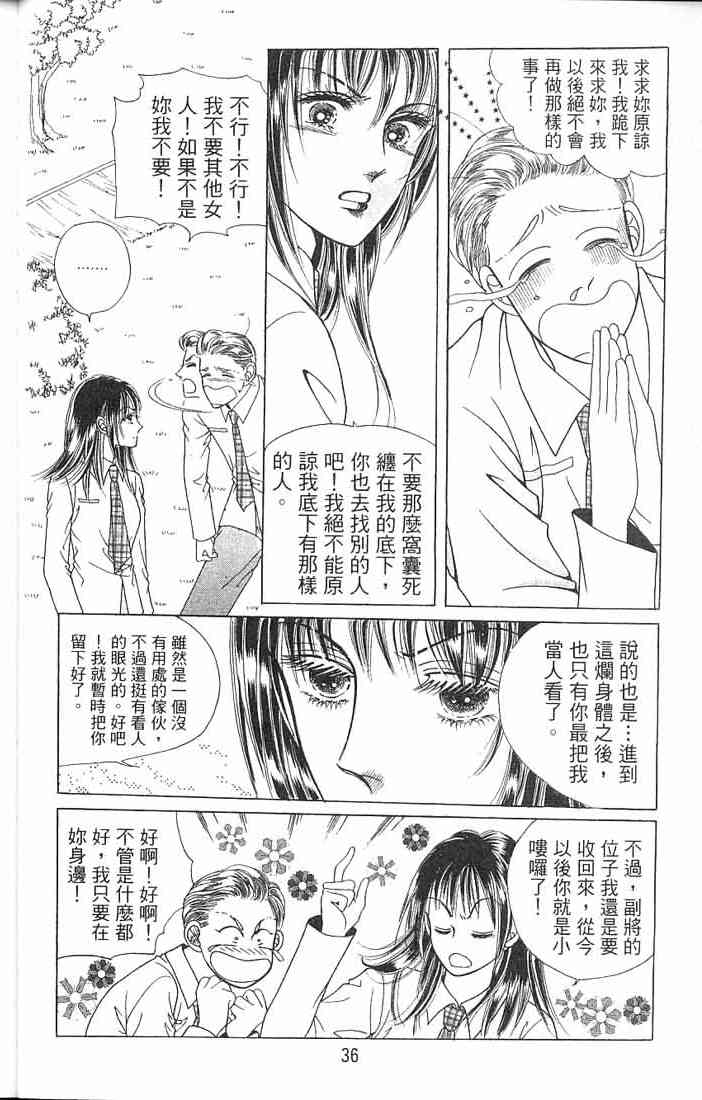 热血女儿 3卷 第27页