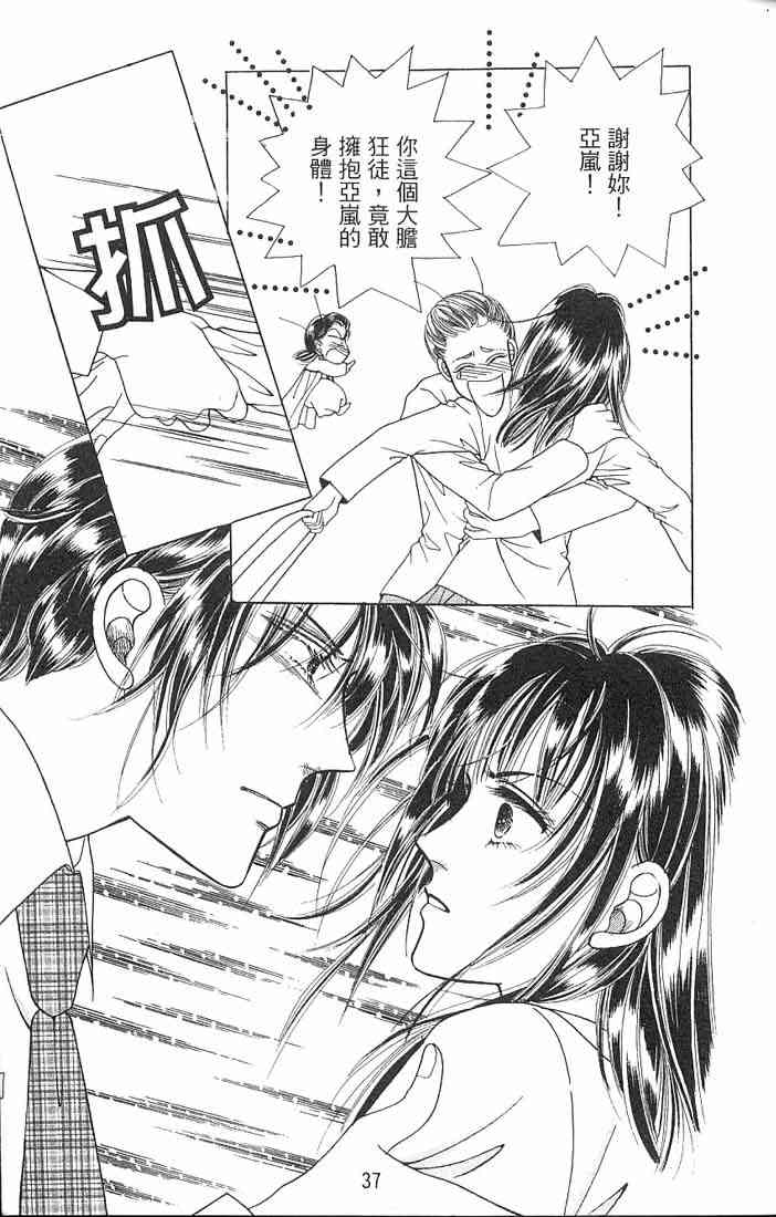 热血女儿 3卷 第28页