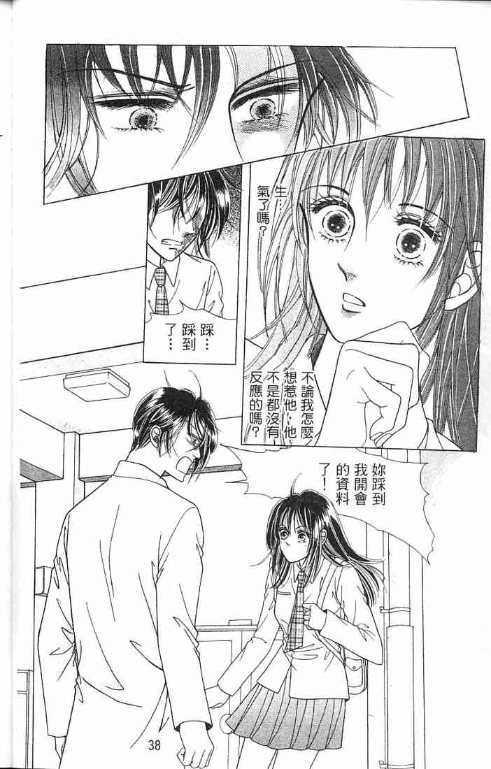 热血女儿 3卷 第29页