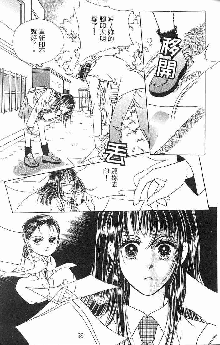 热血女儿 3卷 第30页