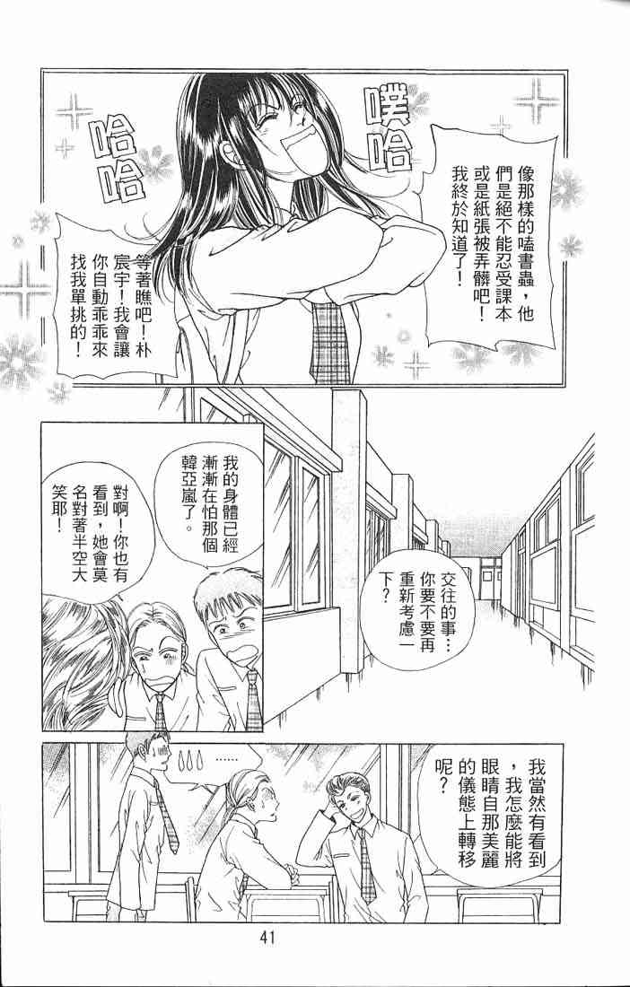 热血女儿 3卷 第32页