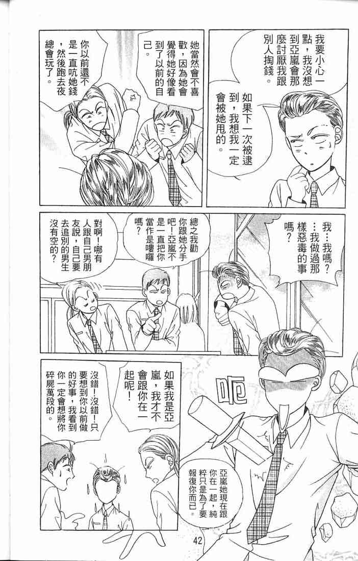 热血女儿 3卷 第33页