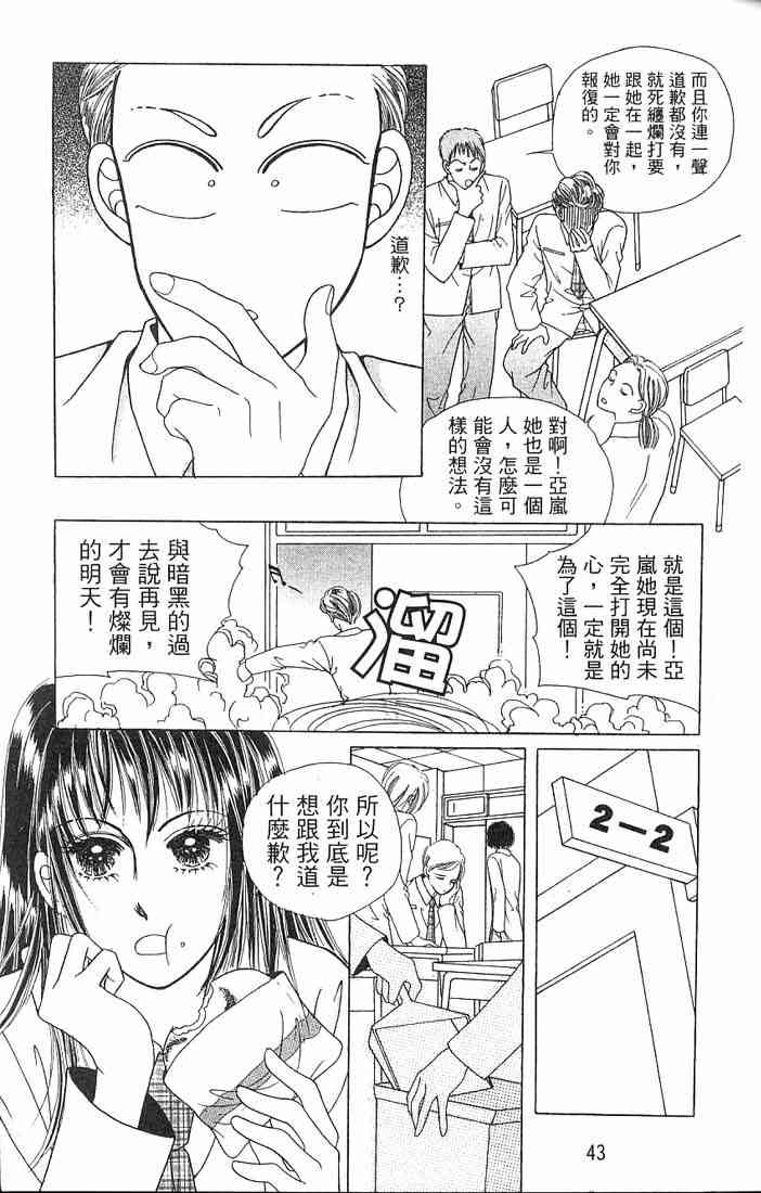 热血女儿 3卷 第34页