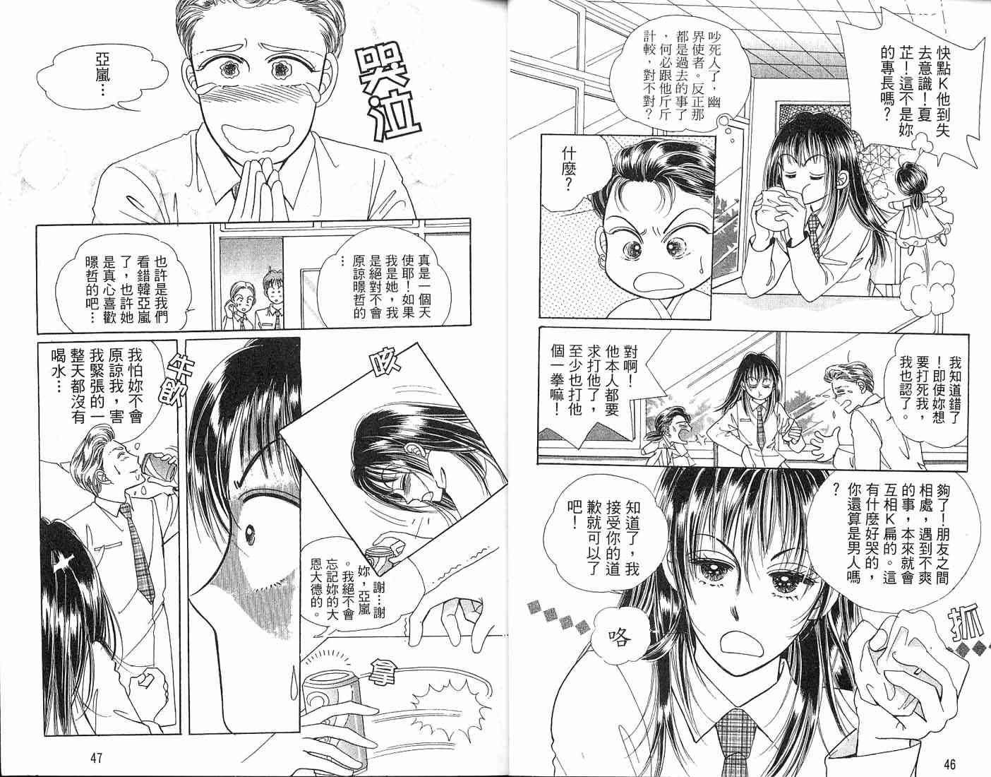 热血女儿 3卷 第37页