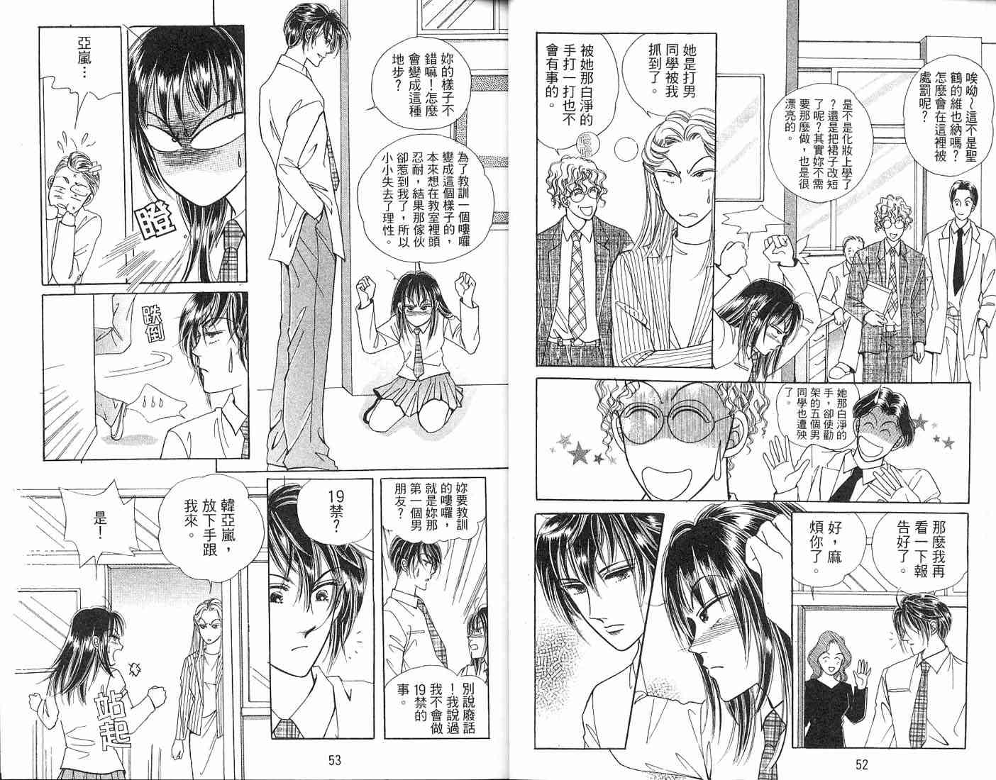 热血女儿 3卷 第41页