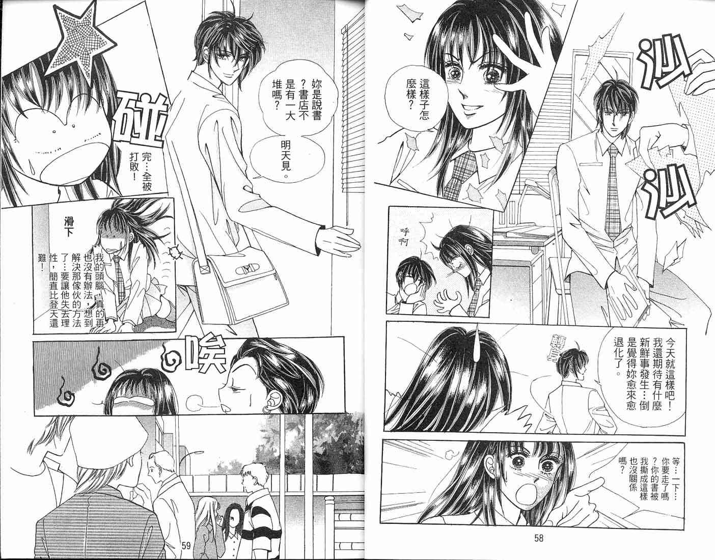 热血女儿 3卷 第46页