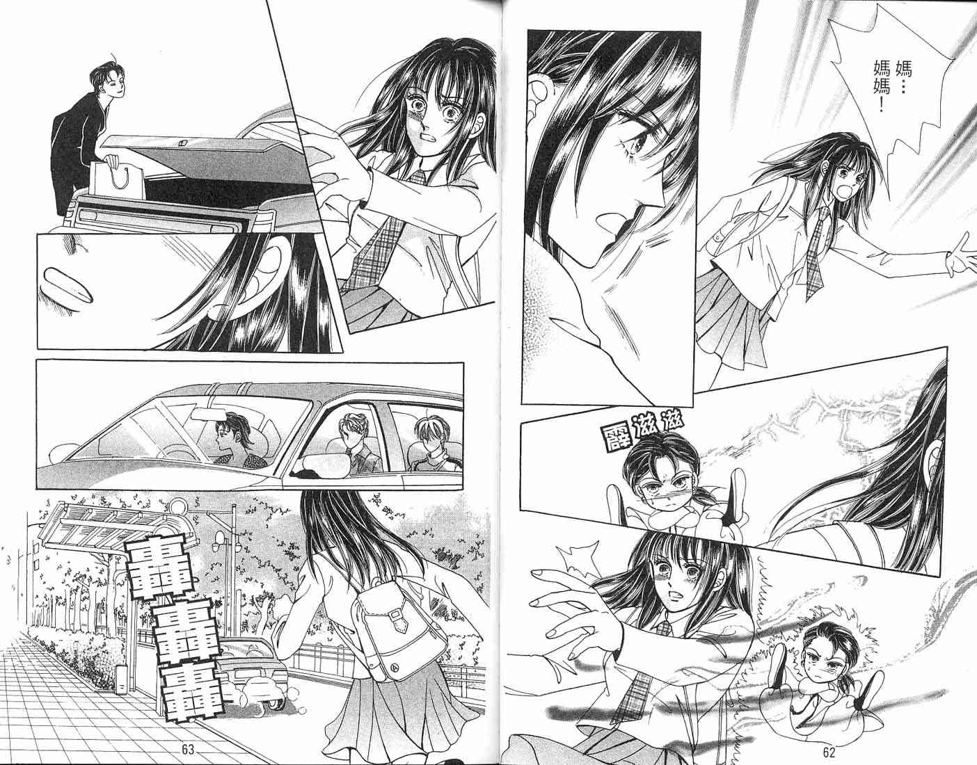 热血女儿 3卷 第49页