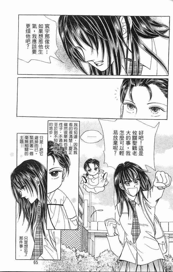 热血女儿 3卷 第51页