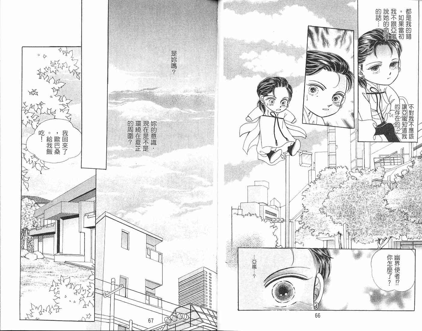 热血女儿 3卷 第52页