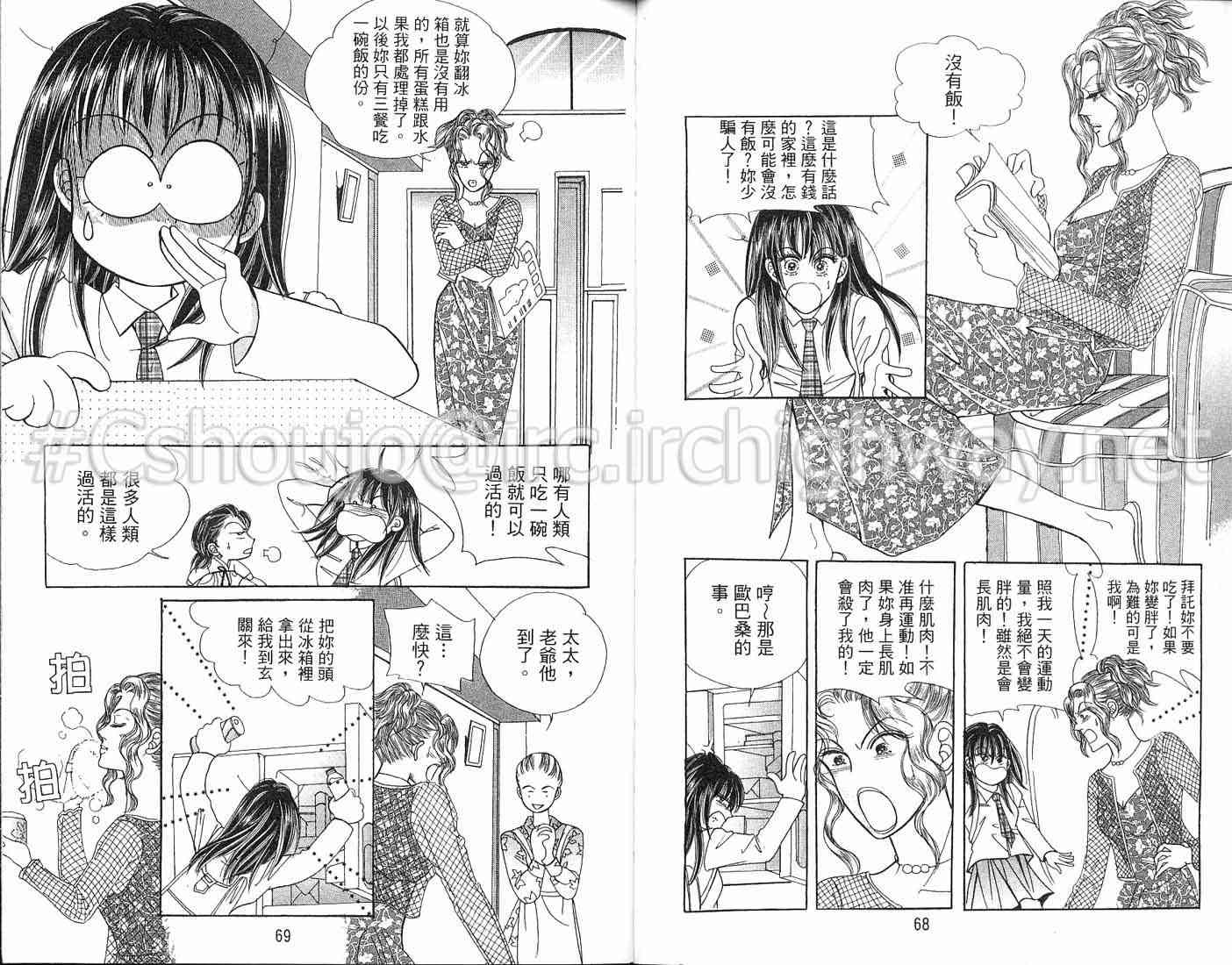 热血女儿 3卷 第53页