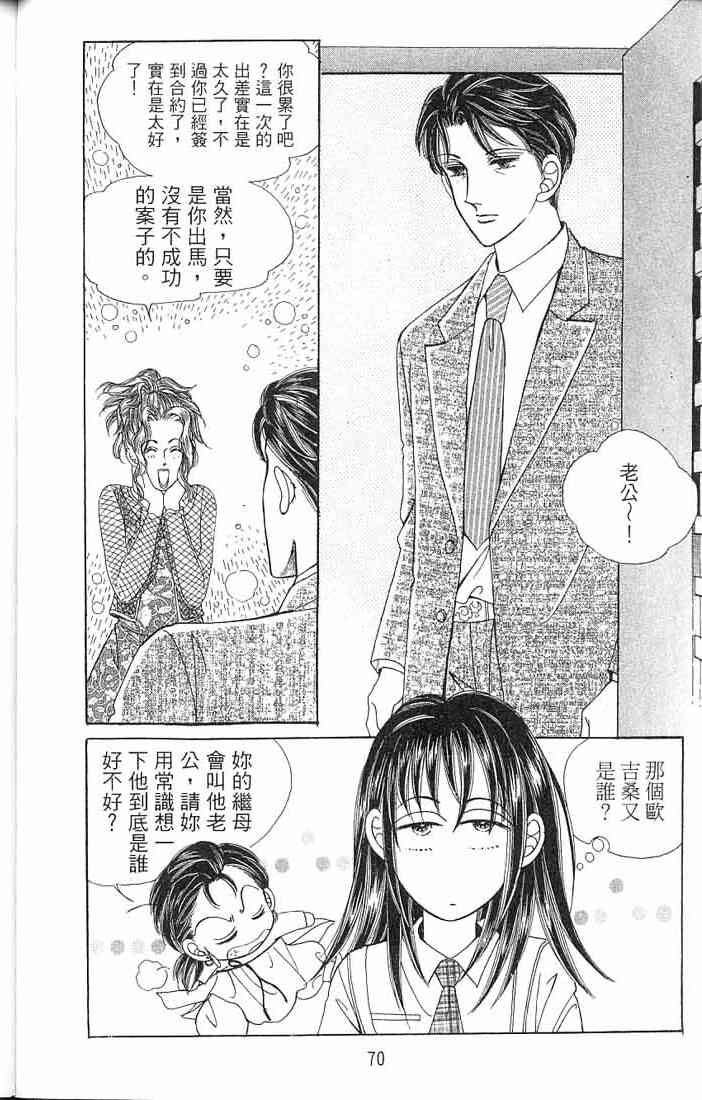 热血女儿 3卷 第54页