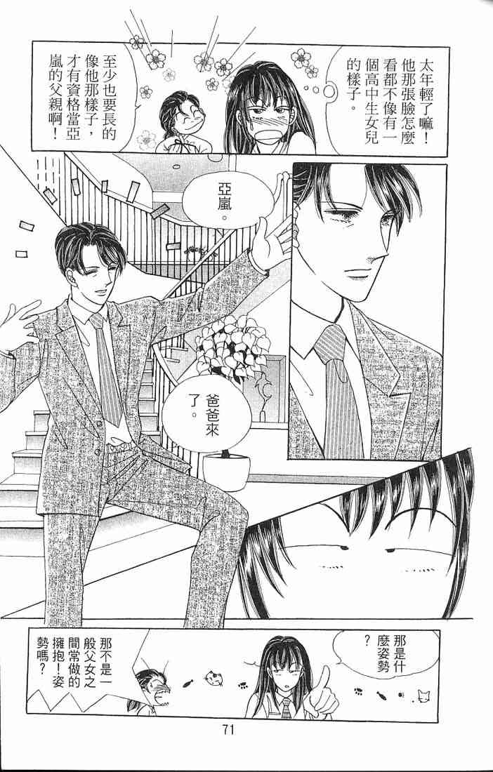 热血女儿 3卷 第55页