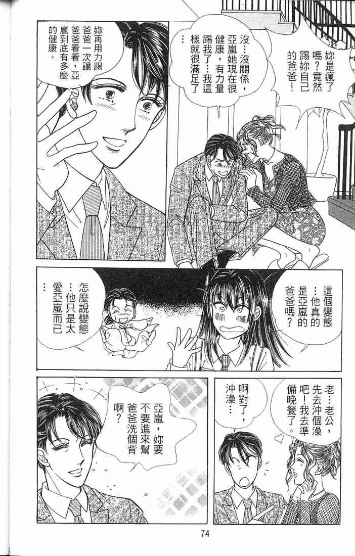 热血女儿 3卷 第58页