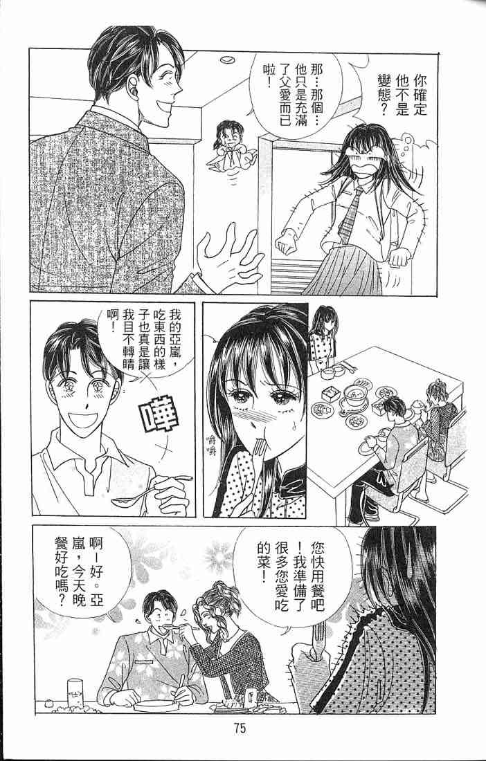 热血女儿 3卷 第59页