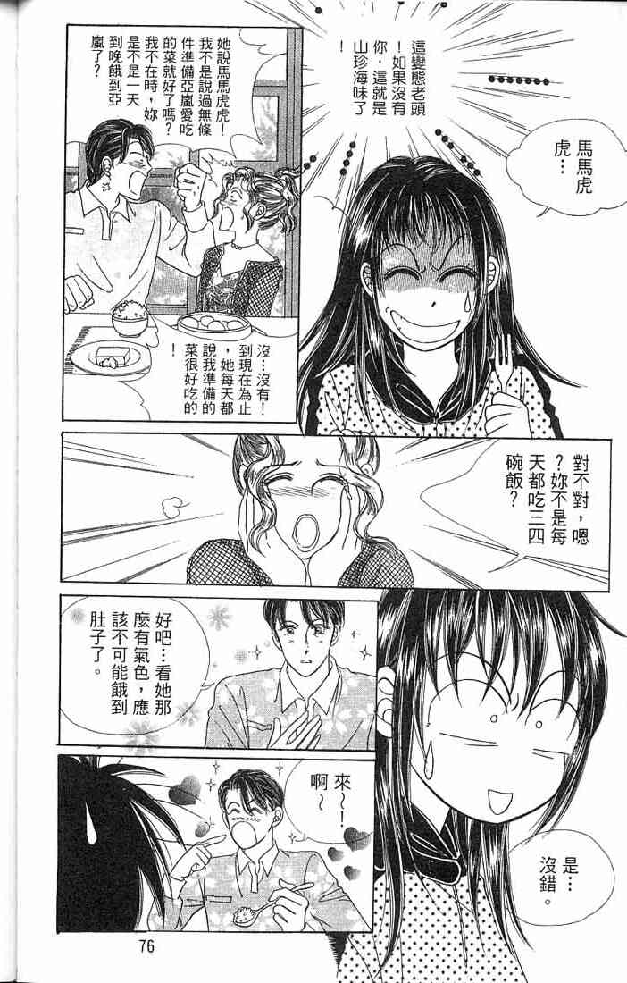 热血女儿 3卷 第60页