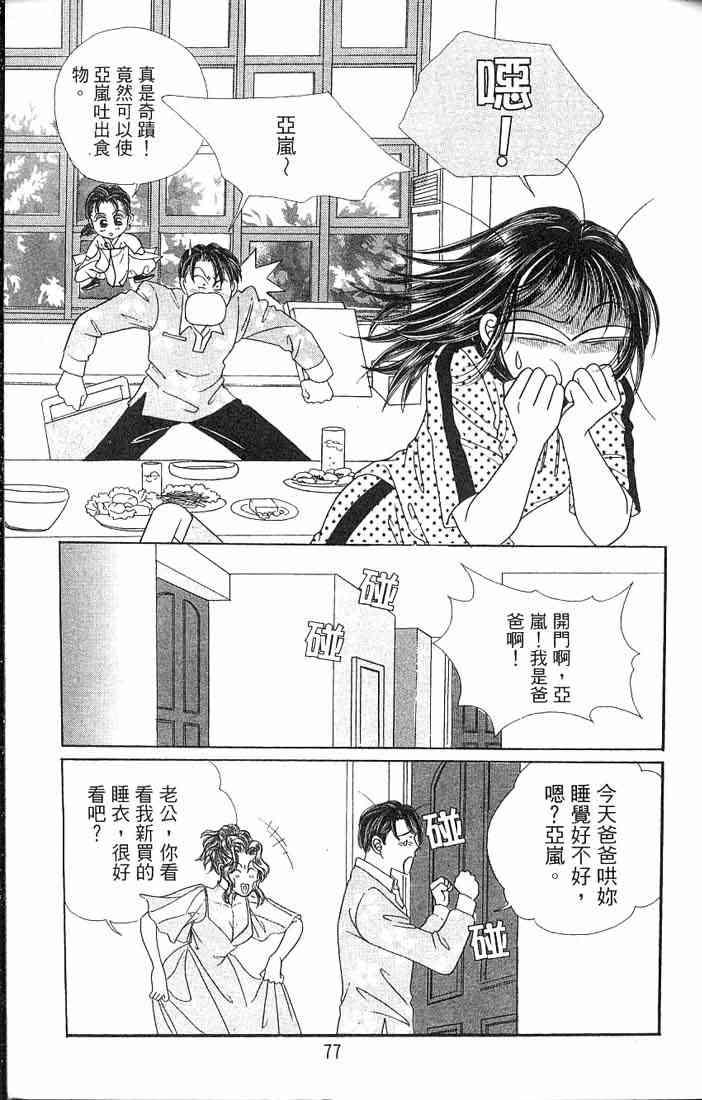 热血女儿 3卷 第61页