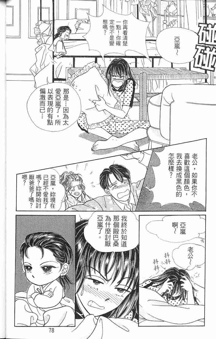 热血女儿 3卷 第62页