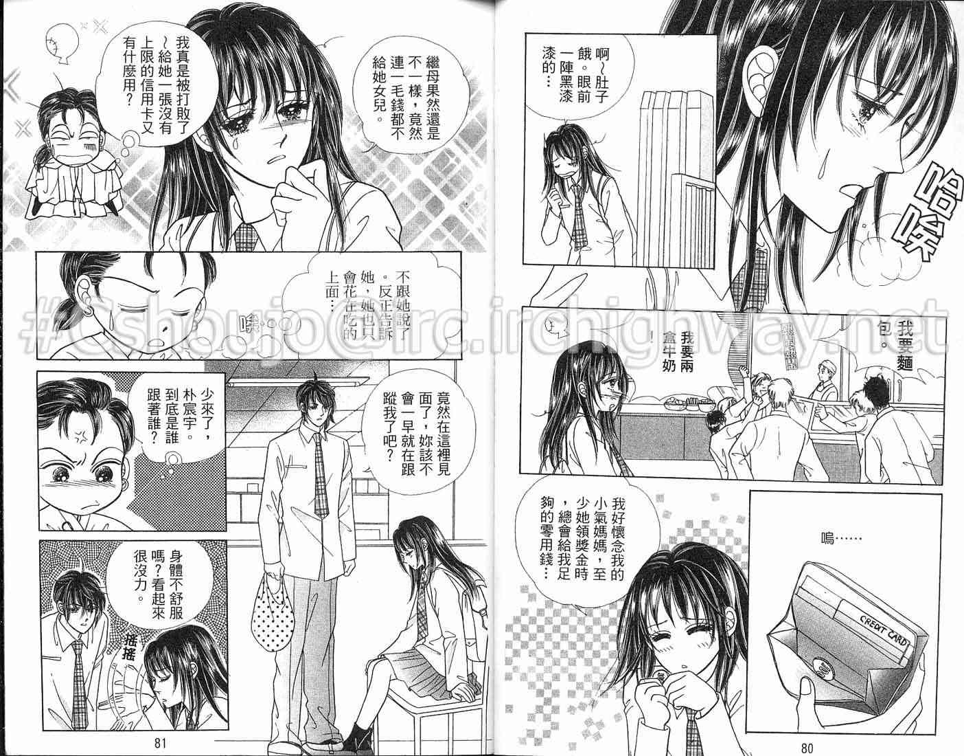 热血女儿 3卷 第64页