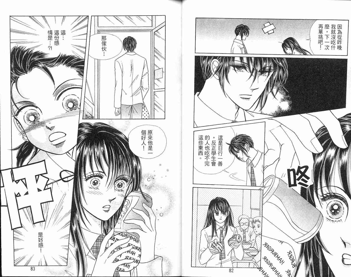 热血女儿 3卷 第65页