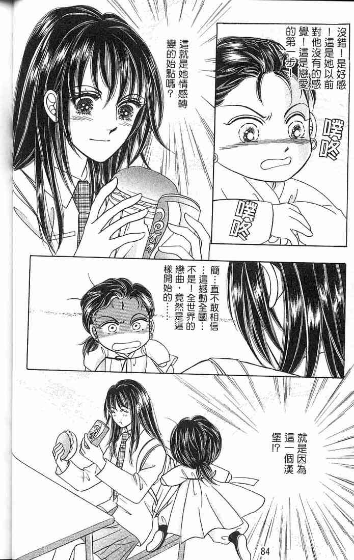 热血女儿 3卷 第66页