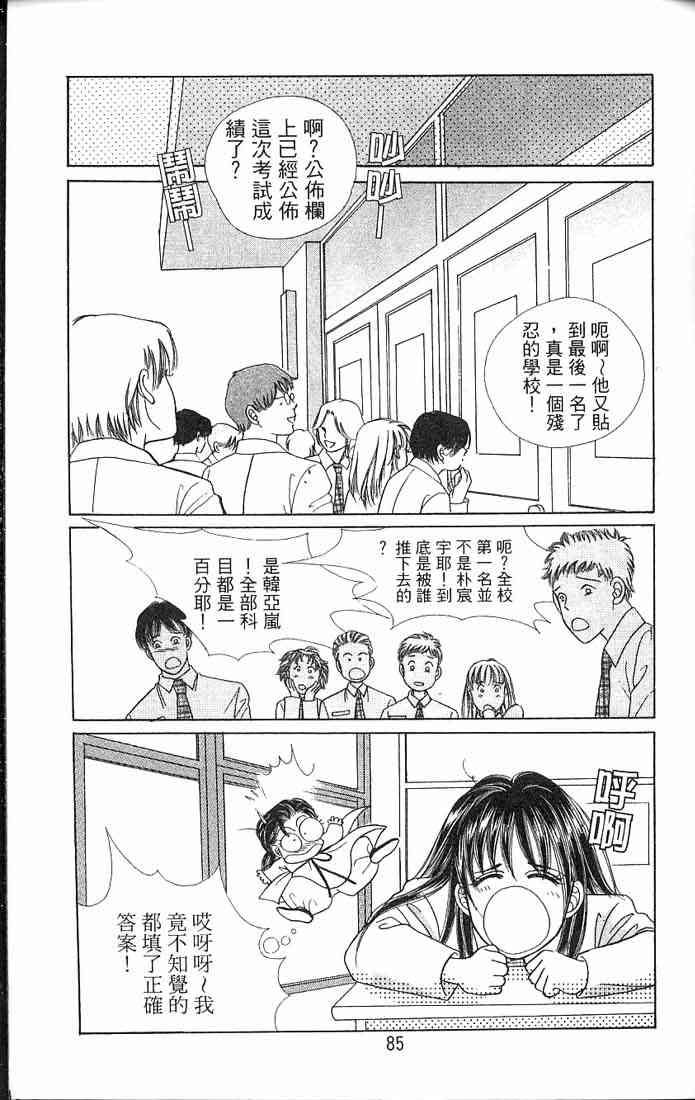 热血女儿 3卷 第67页