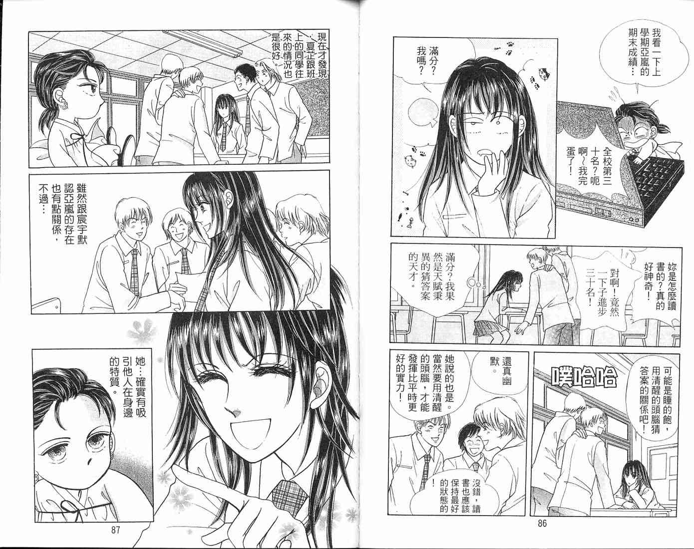 热血女儿 3卷 第68页