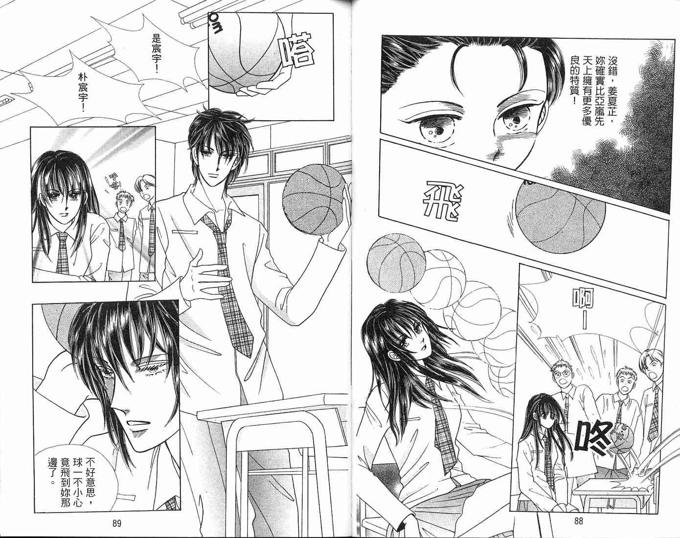 热血女儿 3卷 第69页