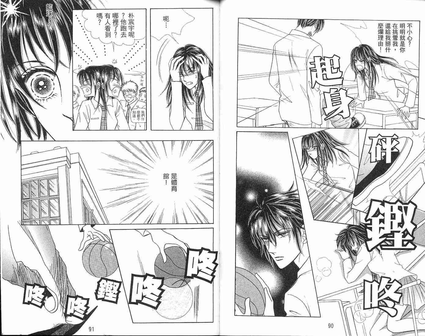 热血女儿 3卷 第70页