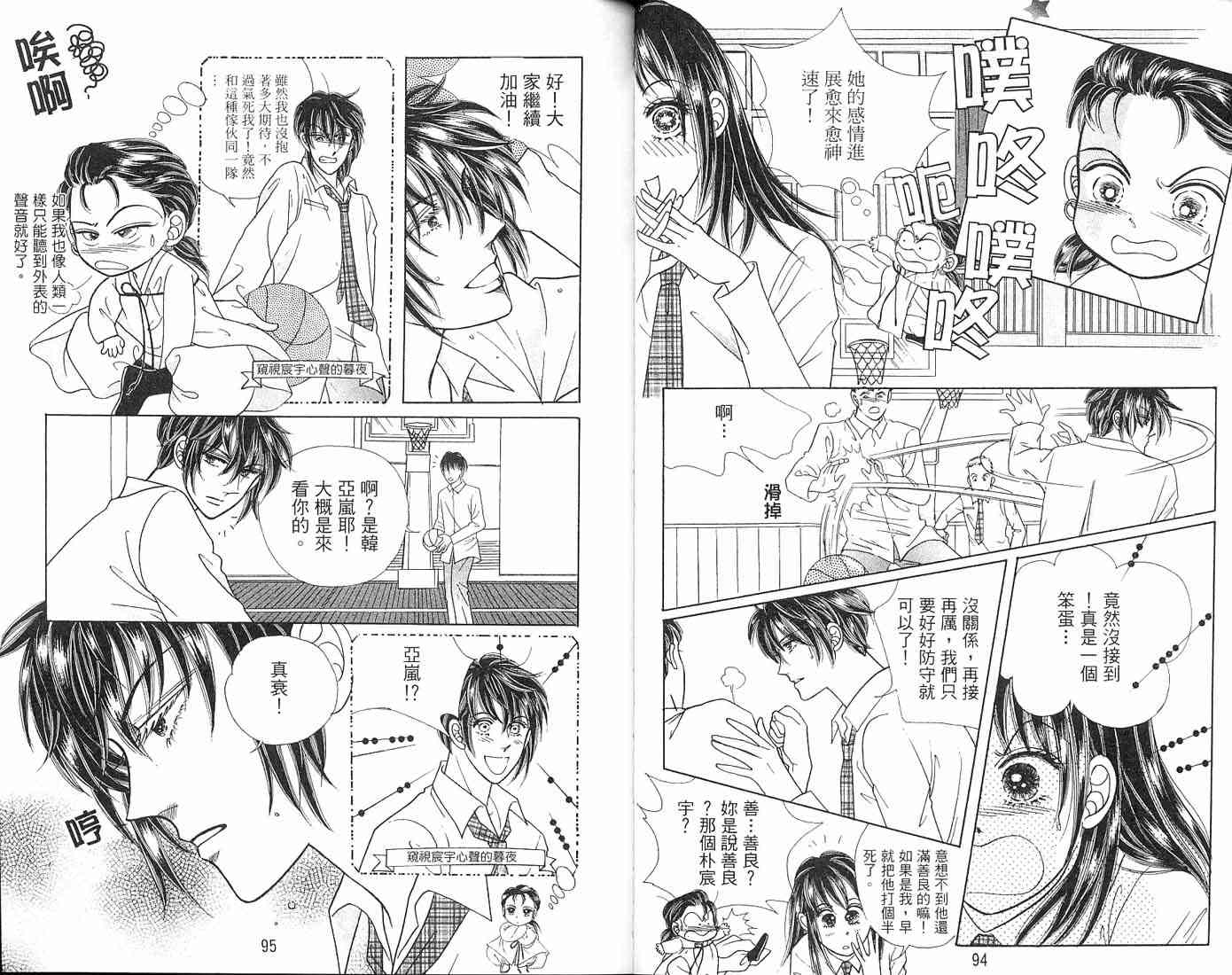 热血女儿 3卷 第72页