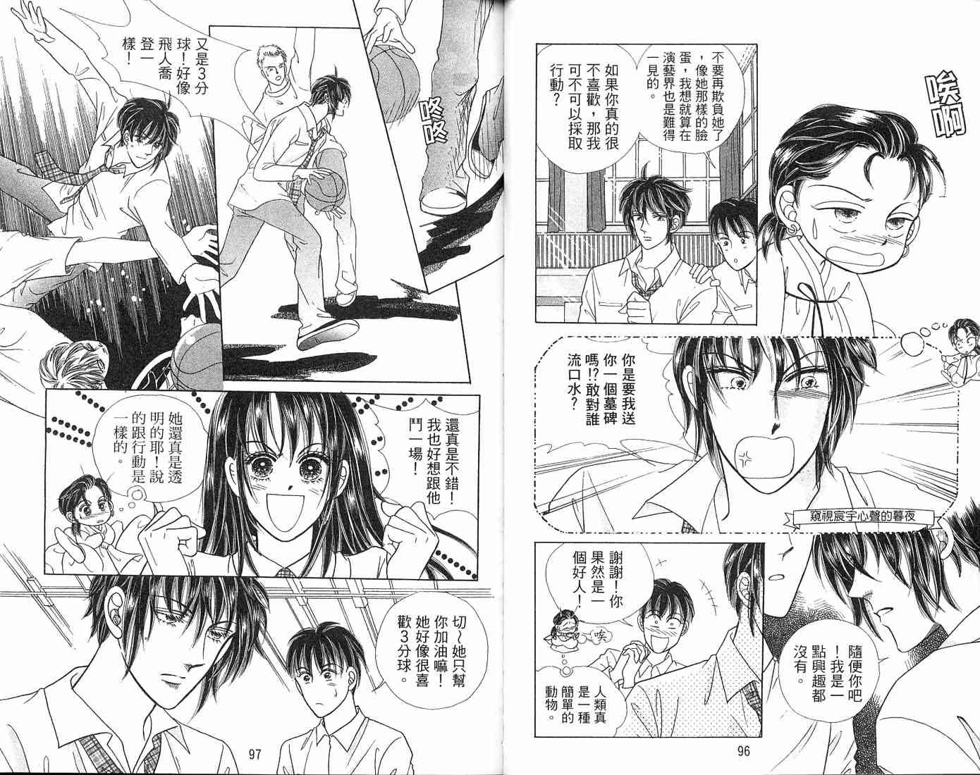 热血女儿 3卷 第73页