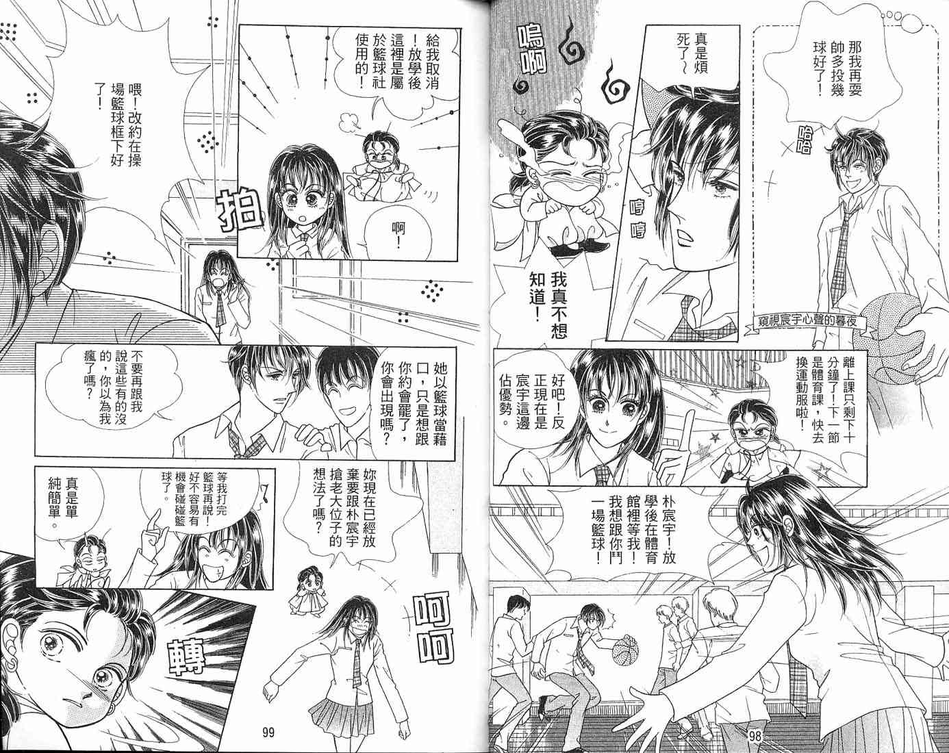 热血女儿 3卷 第74页