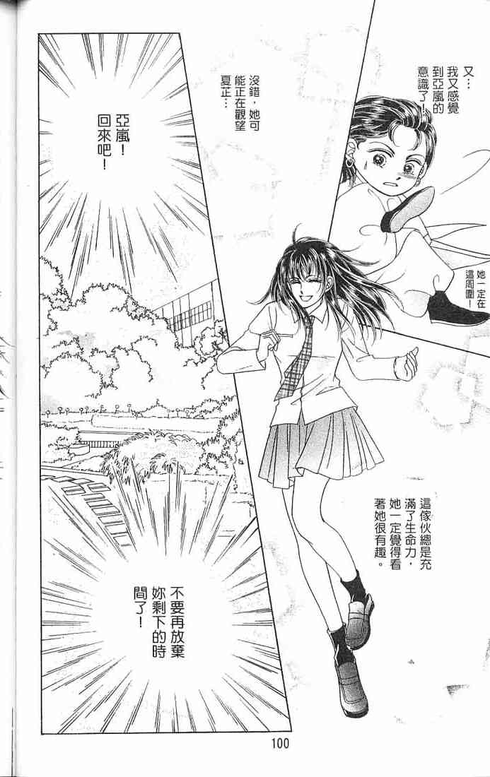 热血女儿 3卷 第75页