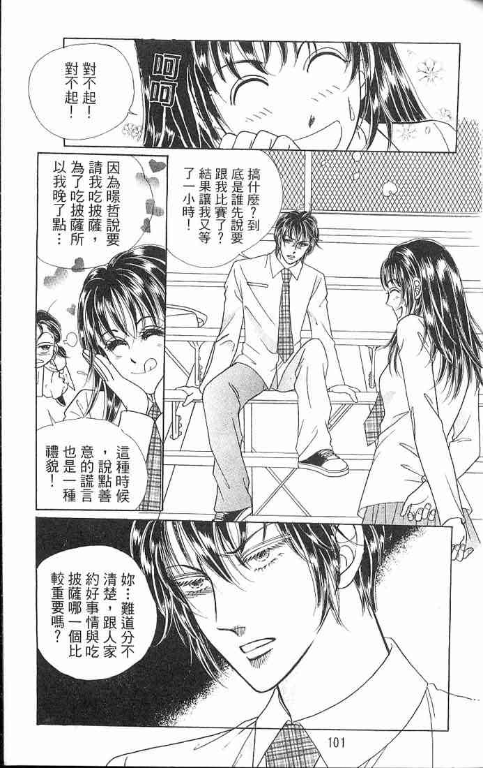 热血女儿 3卷 第76页