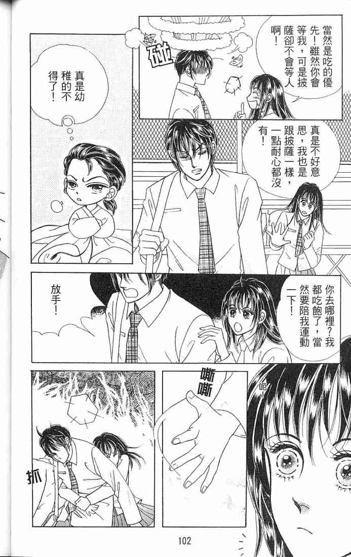 热血女儿 3卷 第77页