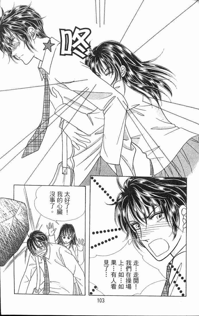 热血女儿 3卷 第78页