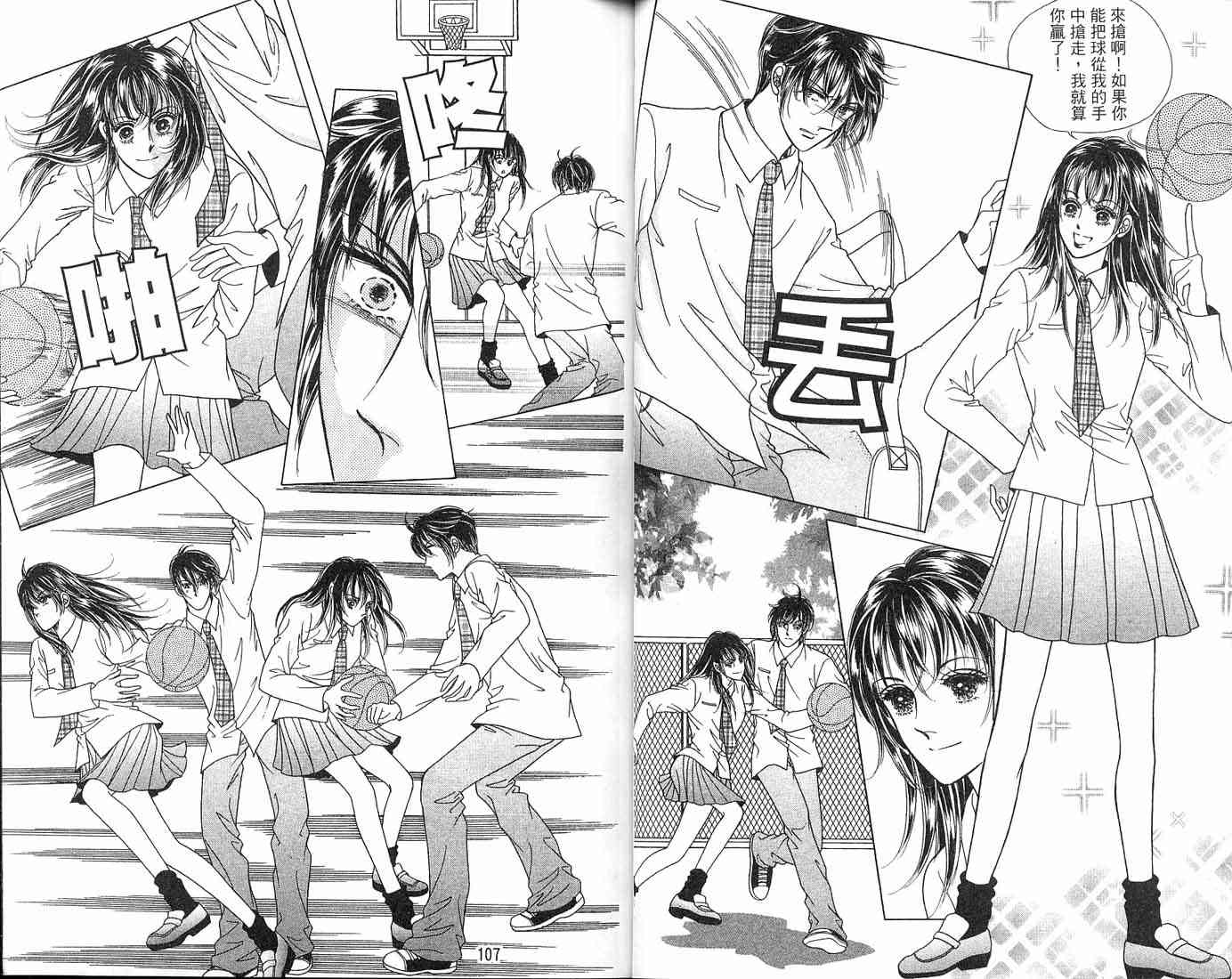 热血女儿 3卷 第80页