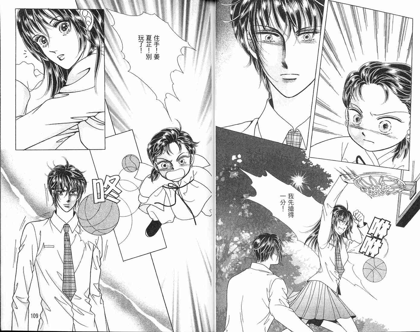 热血女儿 3卷 第81页