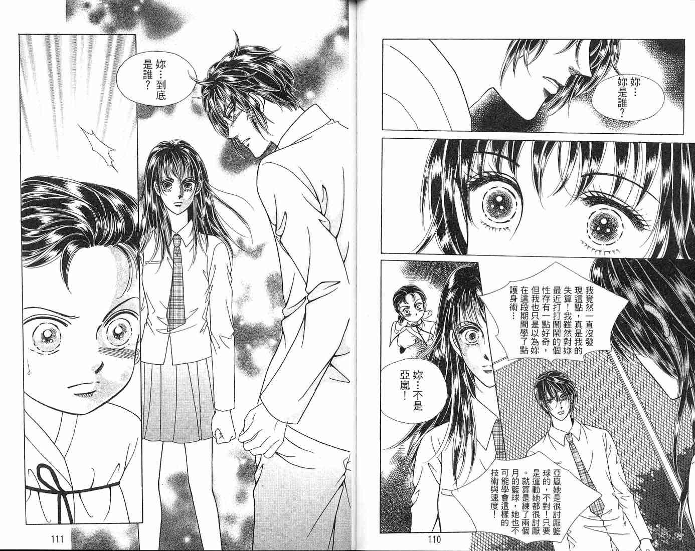 热血女儿 3卷 第82页