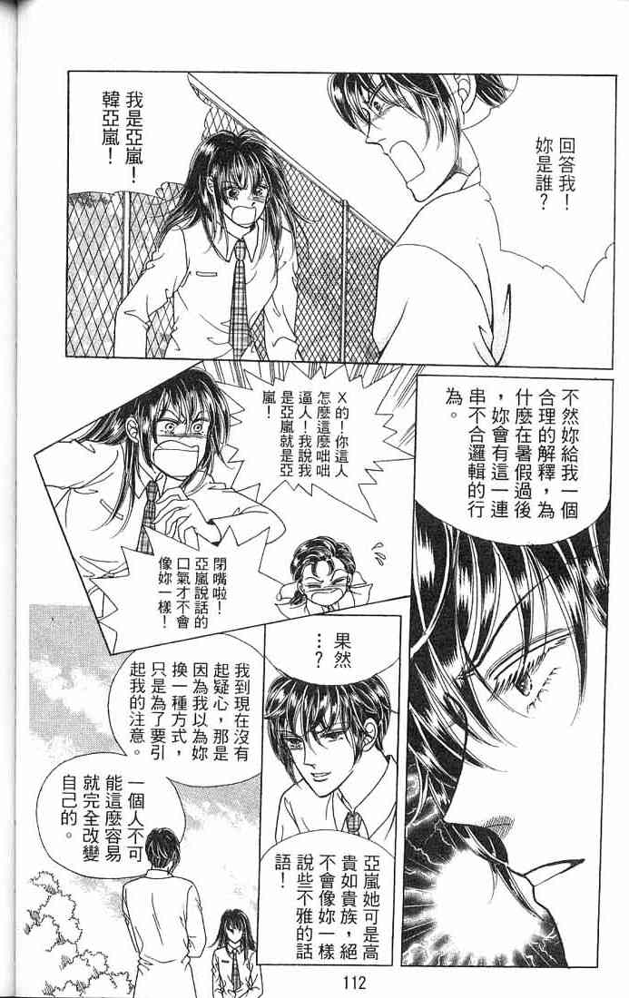 热血女儿 3卷 第83页