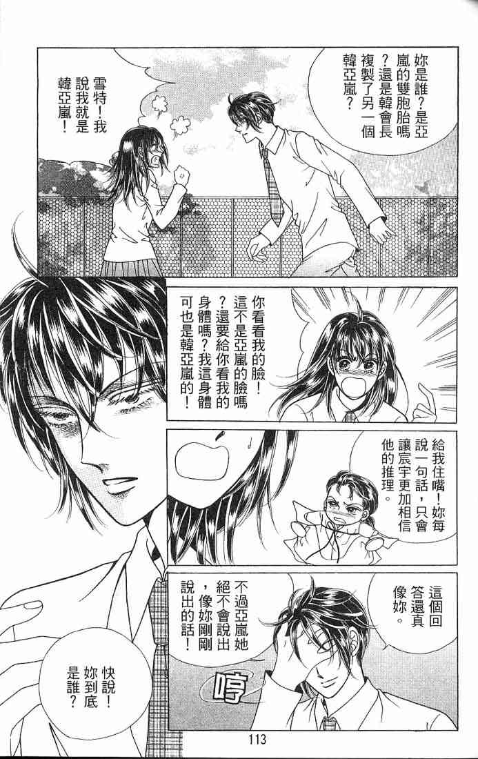 热血女儿 3卷 第84页