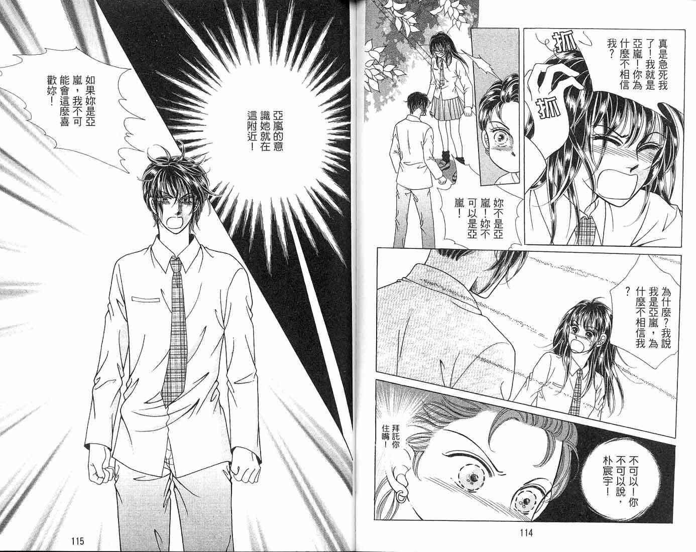 热血女儿 3卷 第85页