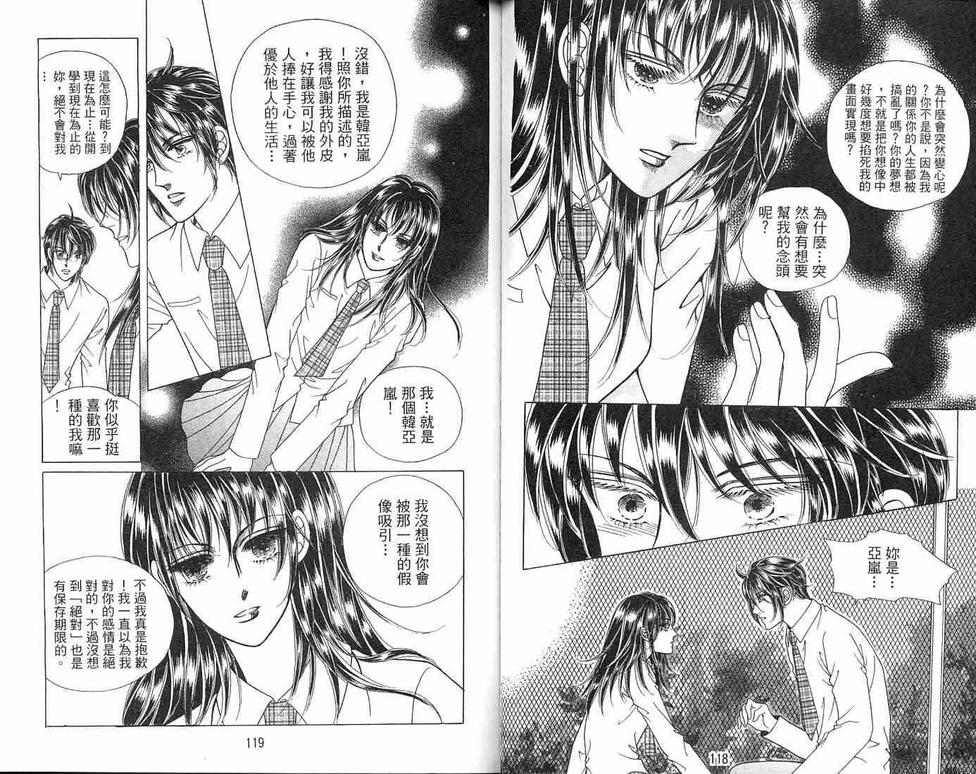 热血女儿 3卷 第87页