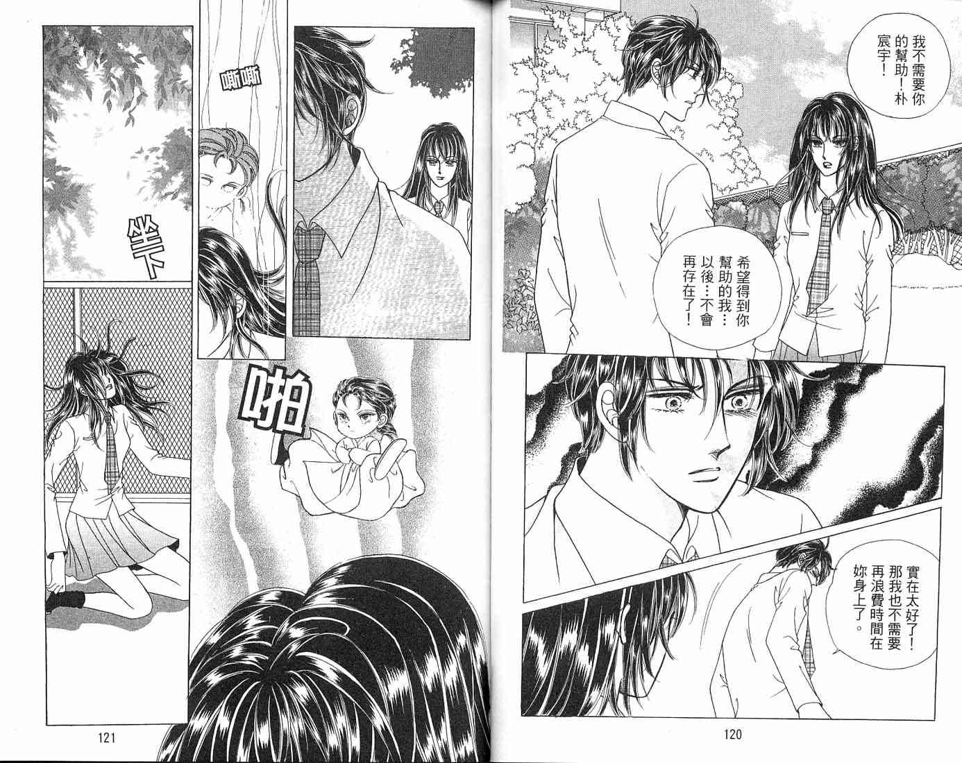 热血女儿 3卷 第88页