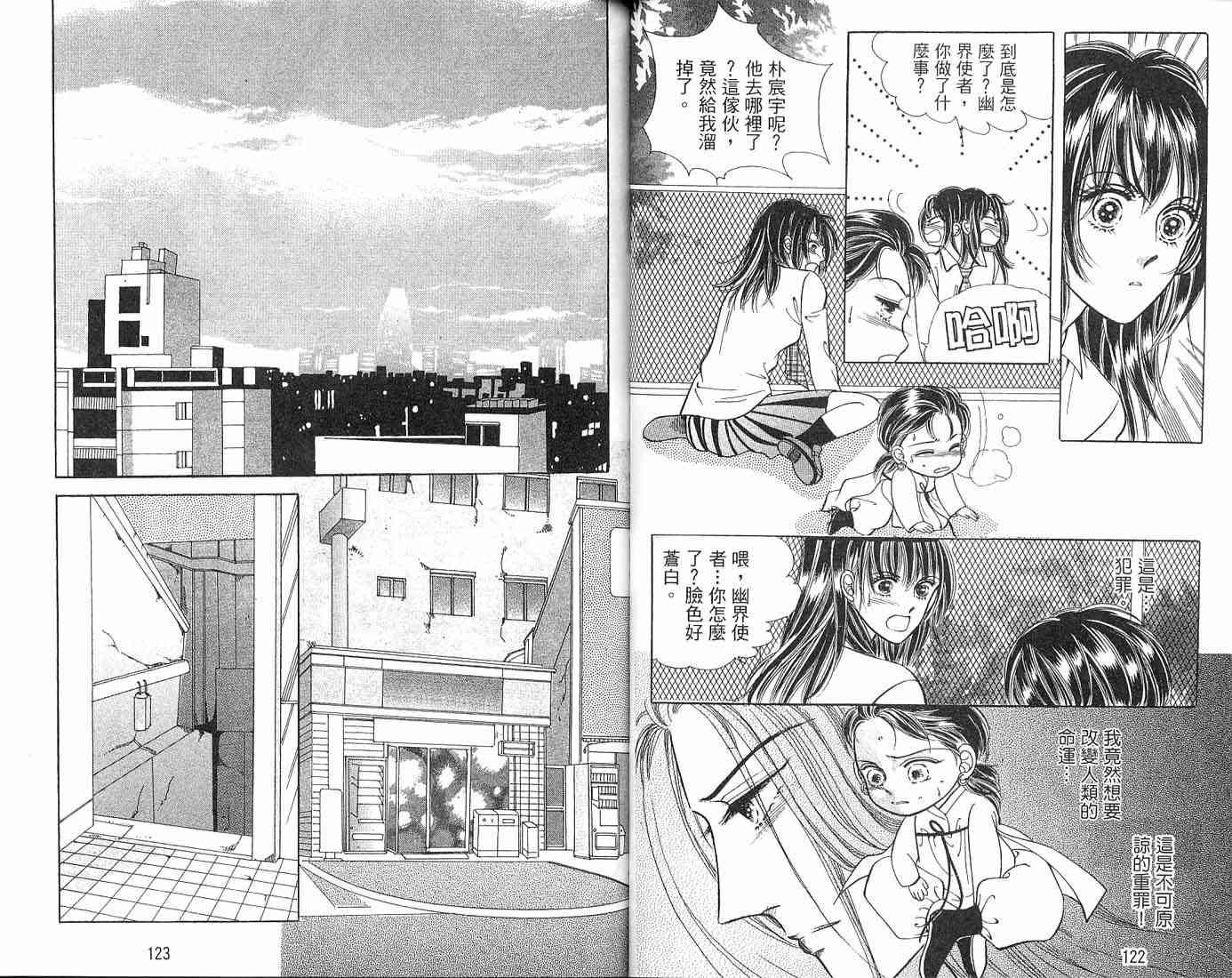 热血女儿 3卷 第89页