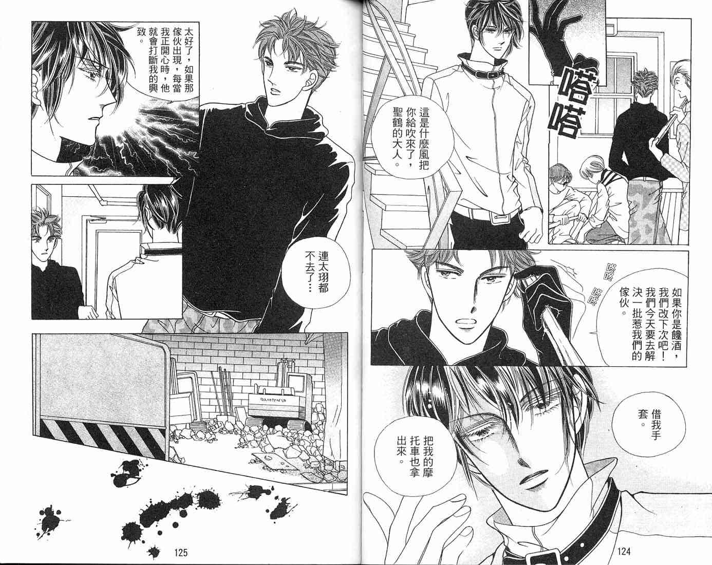 热血女儿 3卷 第90页