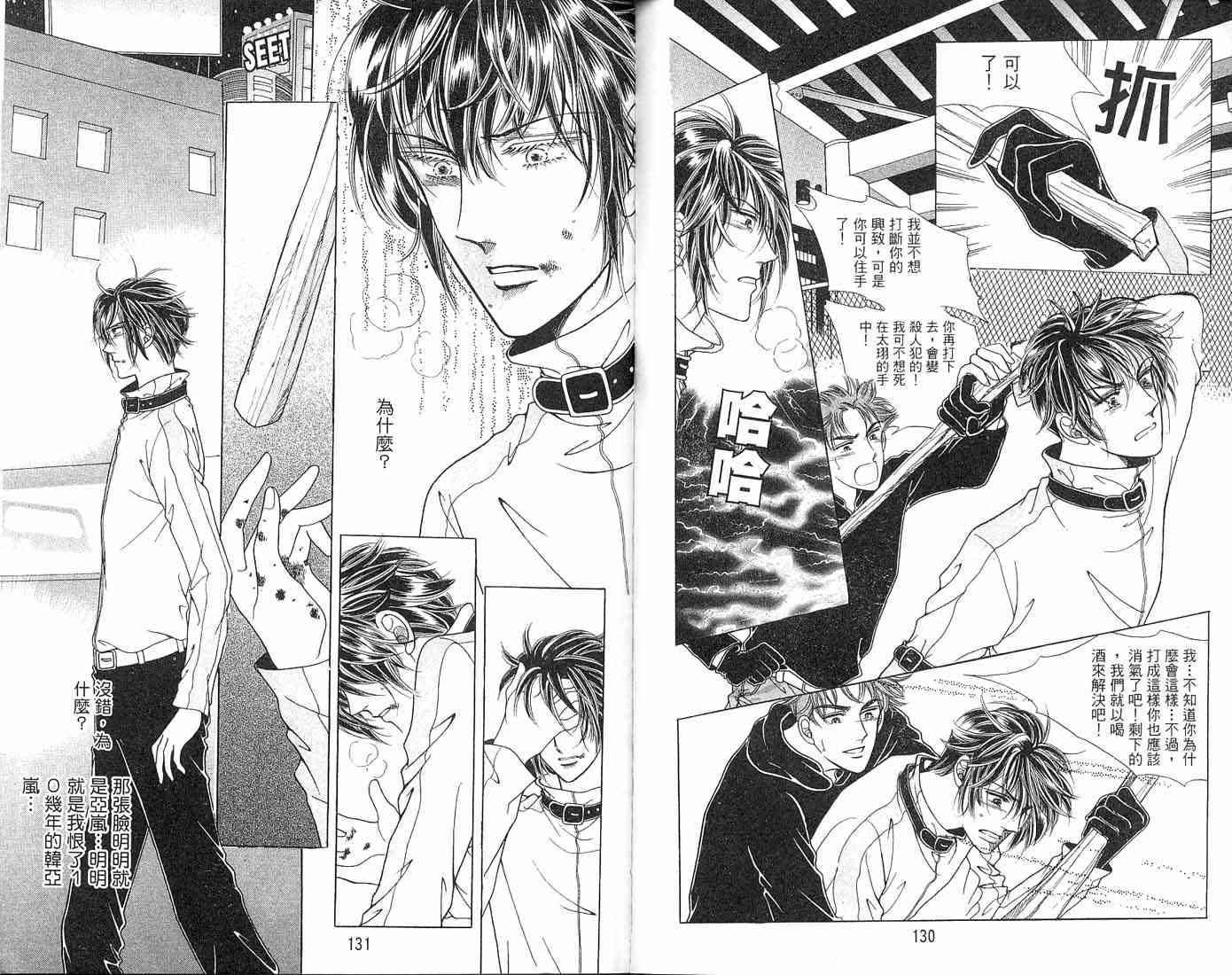 热血女儿 3卷 第94页