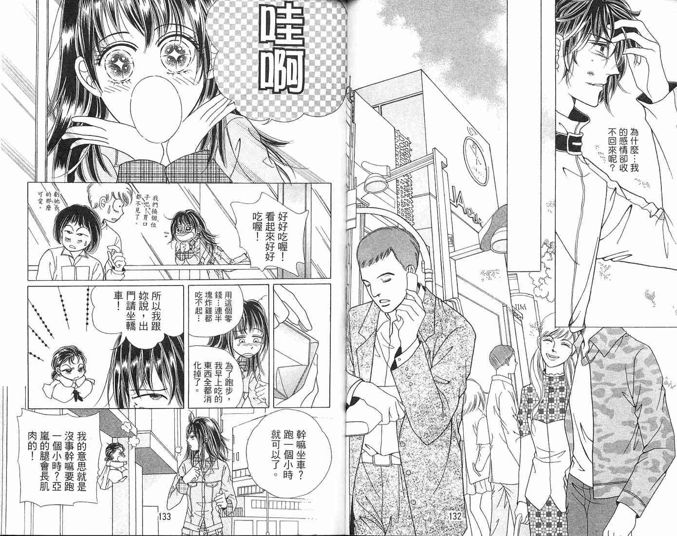 热血女儿 3卷 第95页