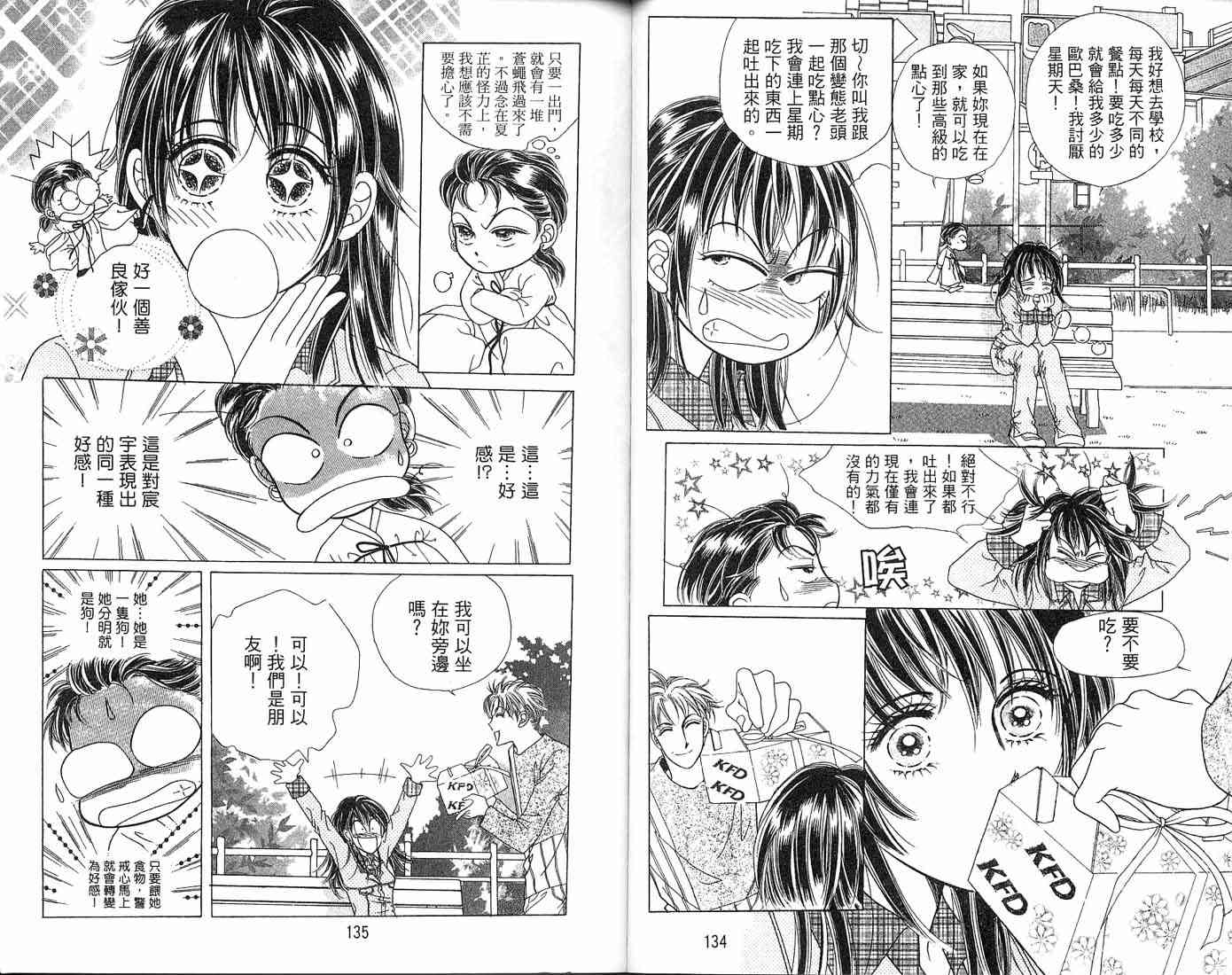 热血女儿 3卷 第96页