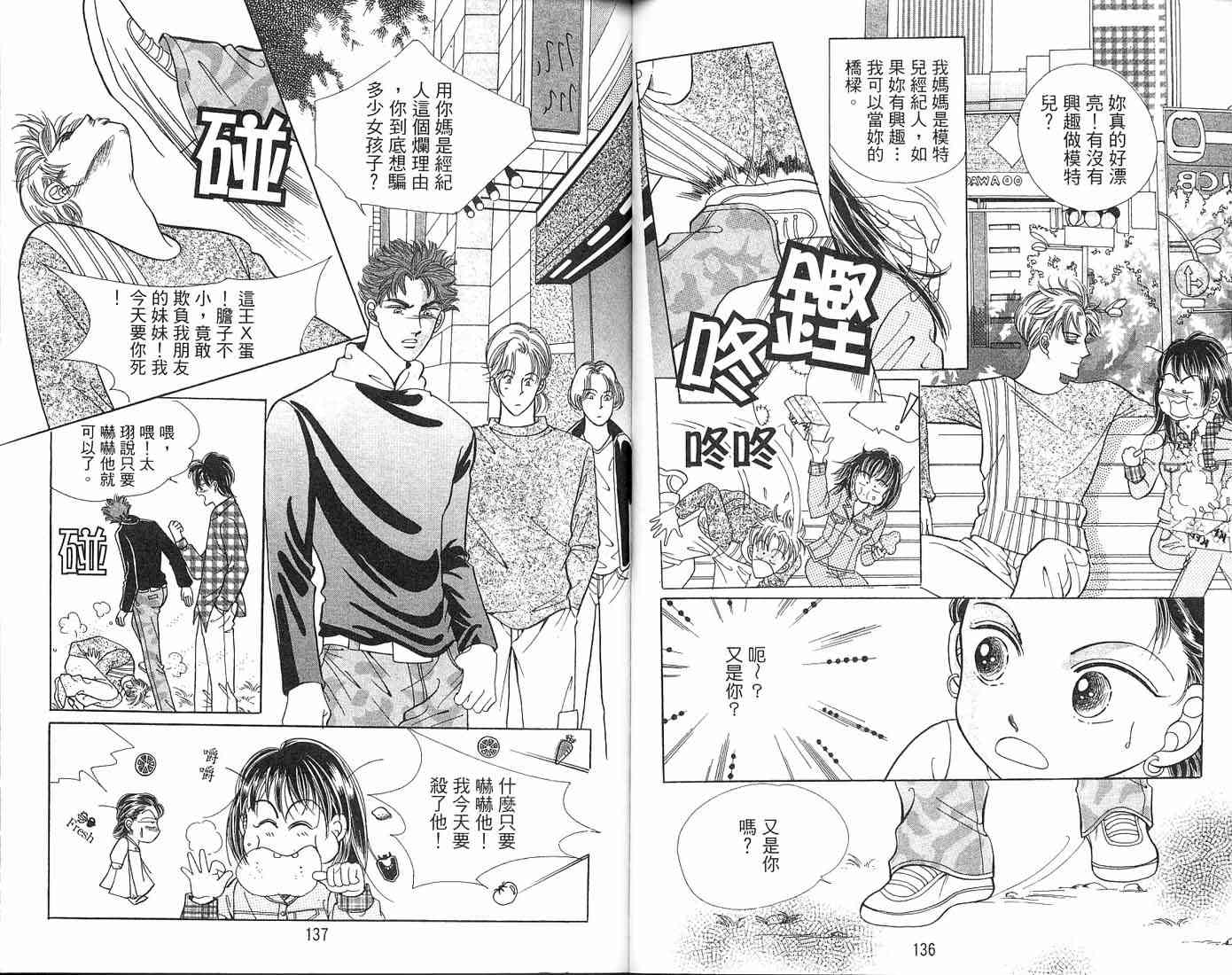 热血女儿 3卷 第97页