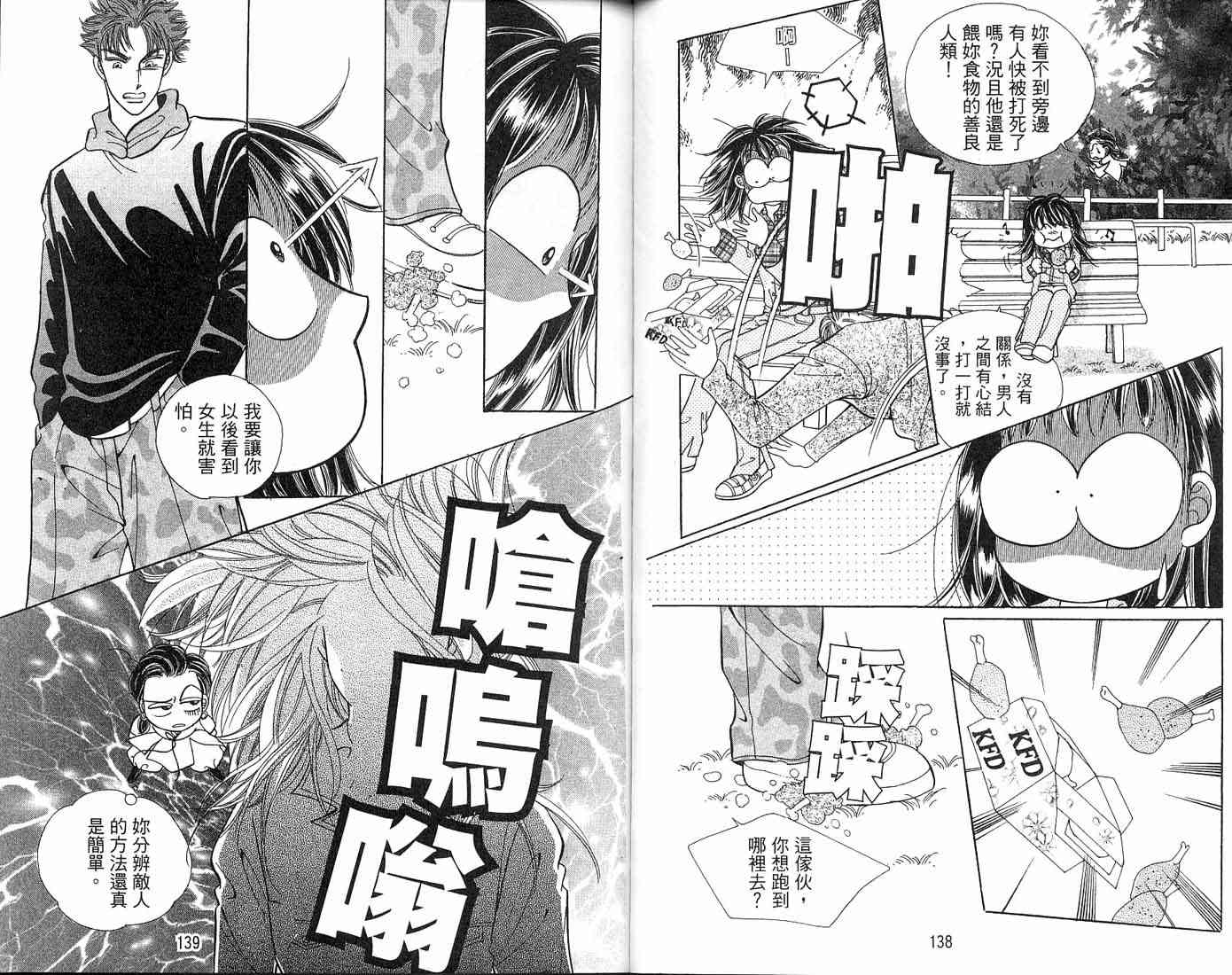 热血女儿 3卷 第98页